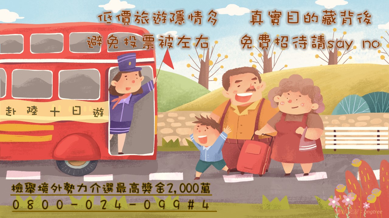 底價旅遊隱情多真實目的藏背後