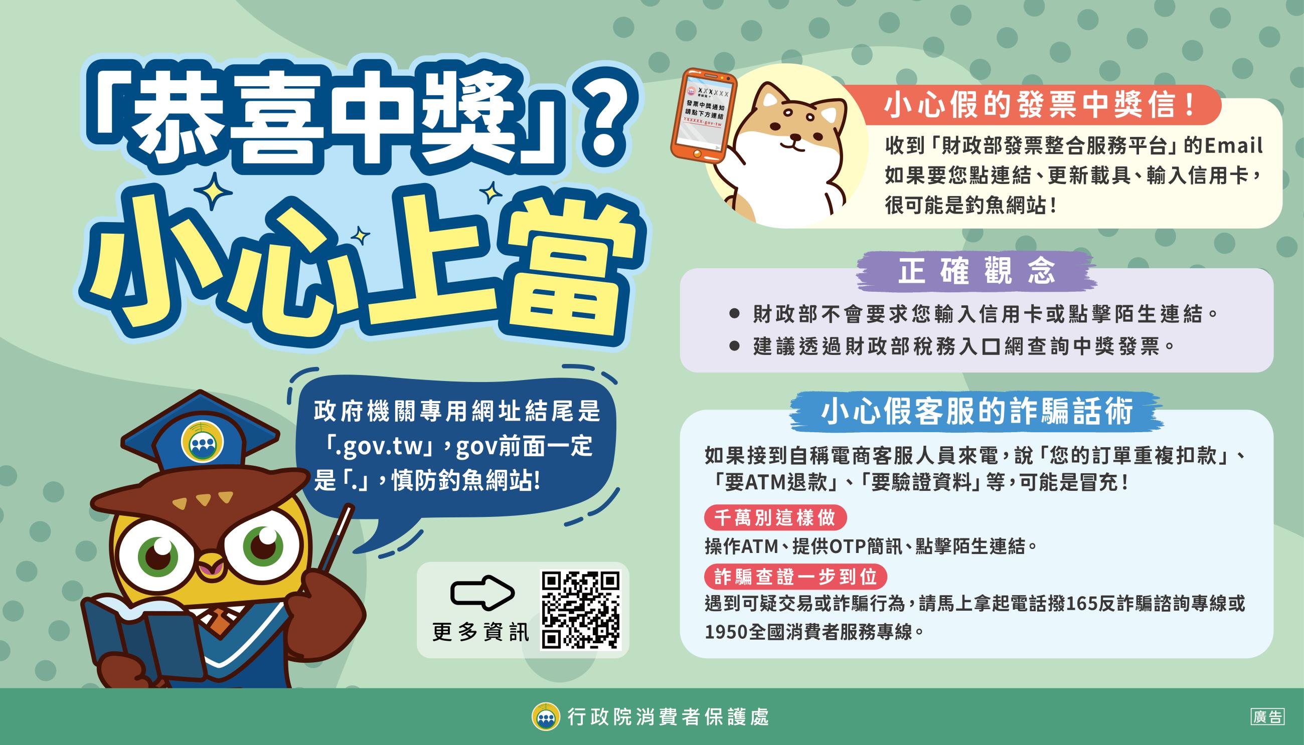 恭喜中獎 小心上當