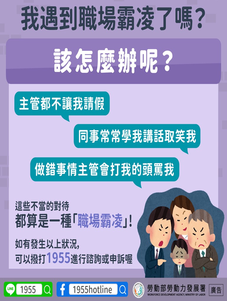 我遇到職場霸凌了嗎?
