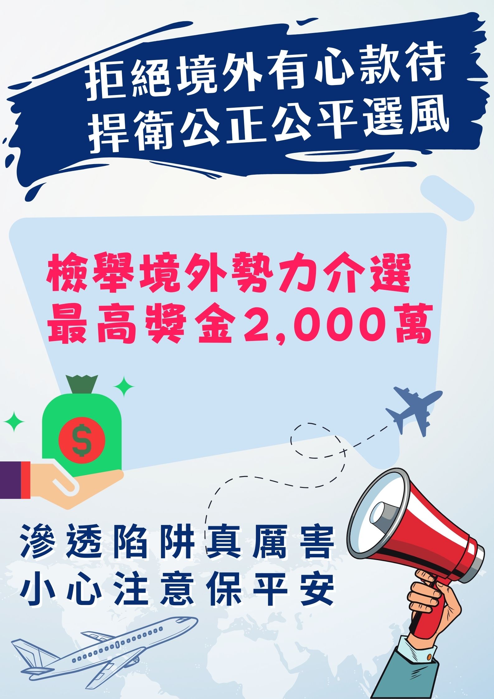 拒絕境外有心款待