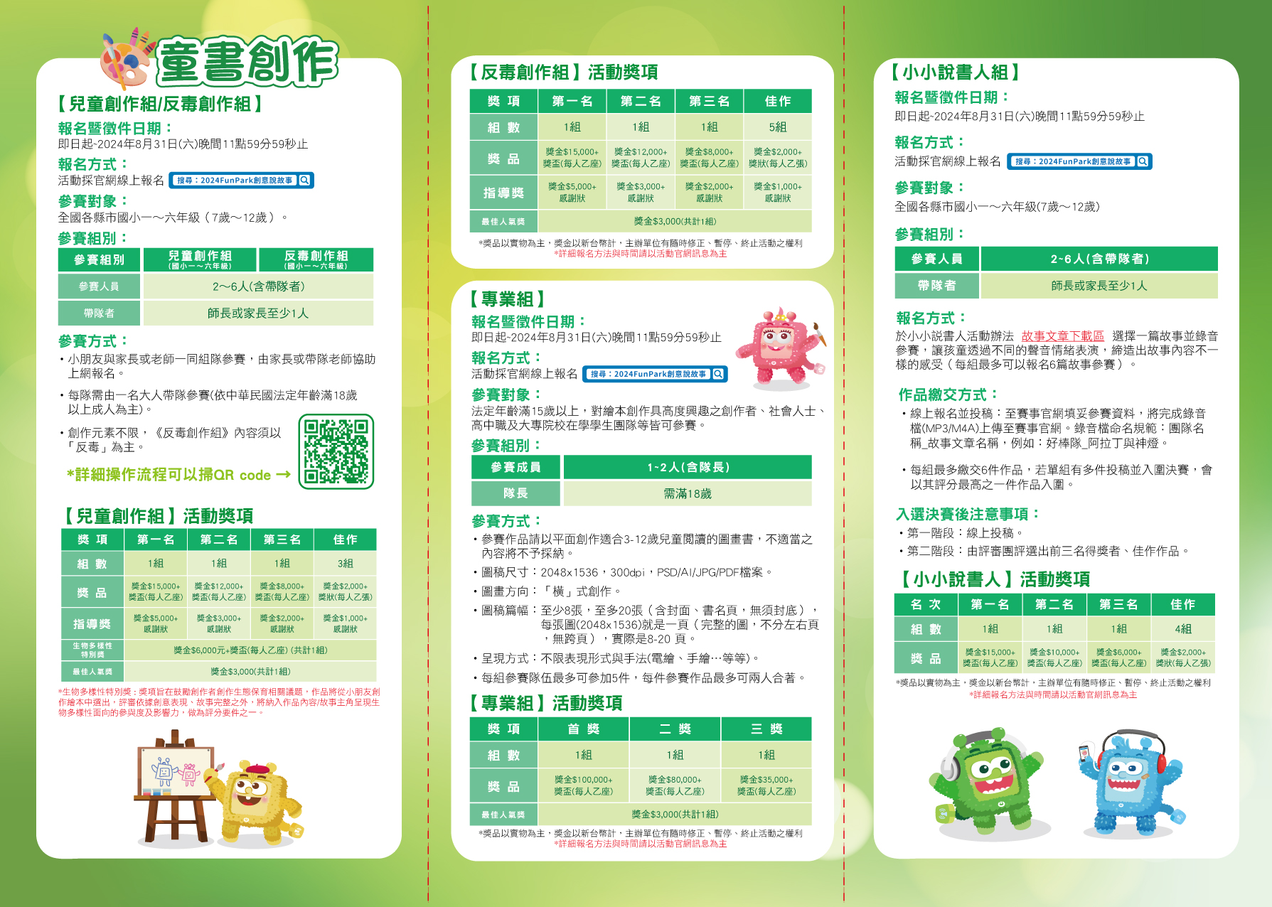 童書創作文宣