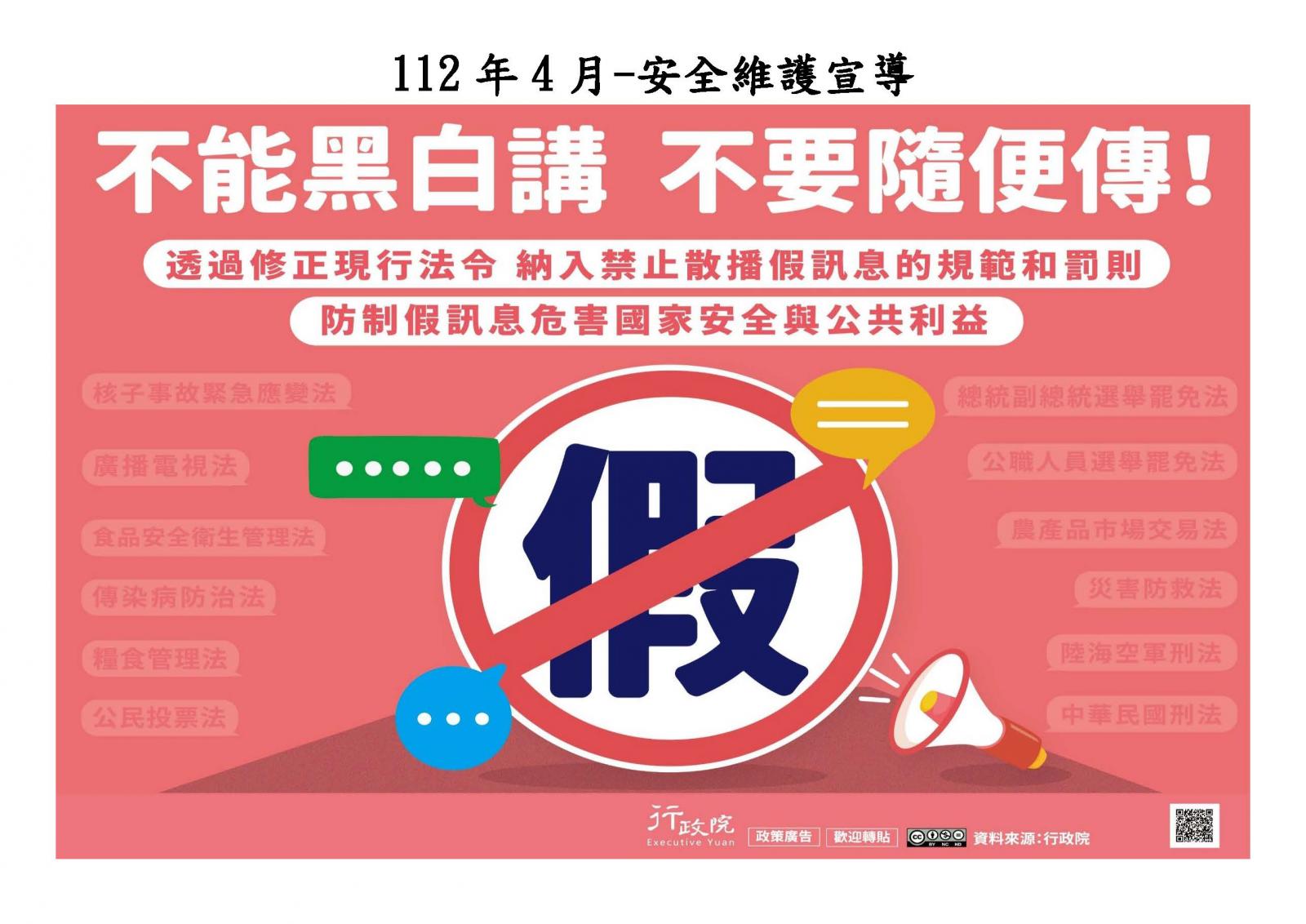 打擊假訊息!!
