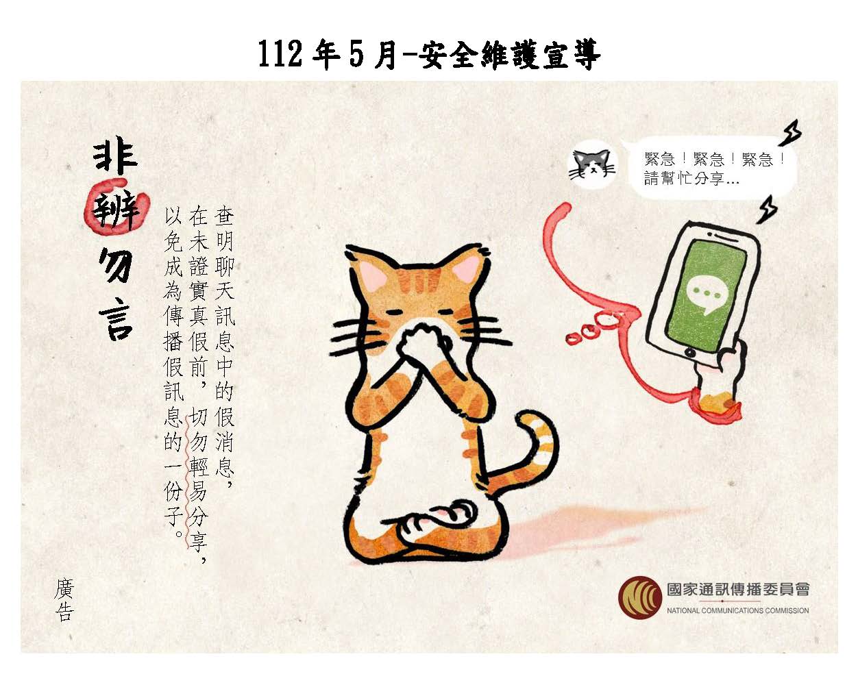 非辯勿言防制假訊息