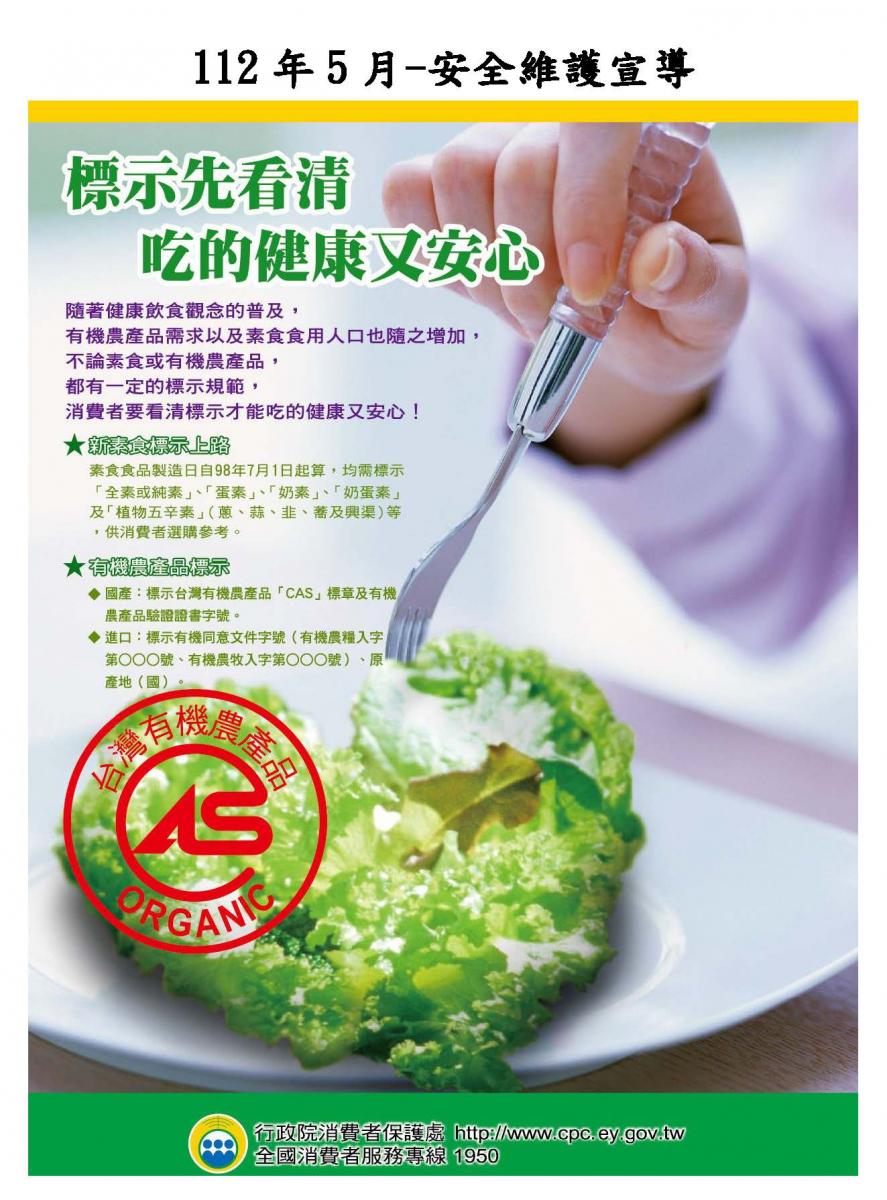 標示先看清健康又安心