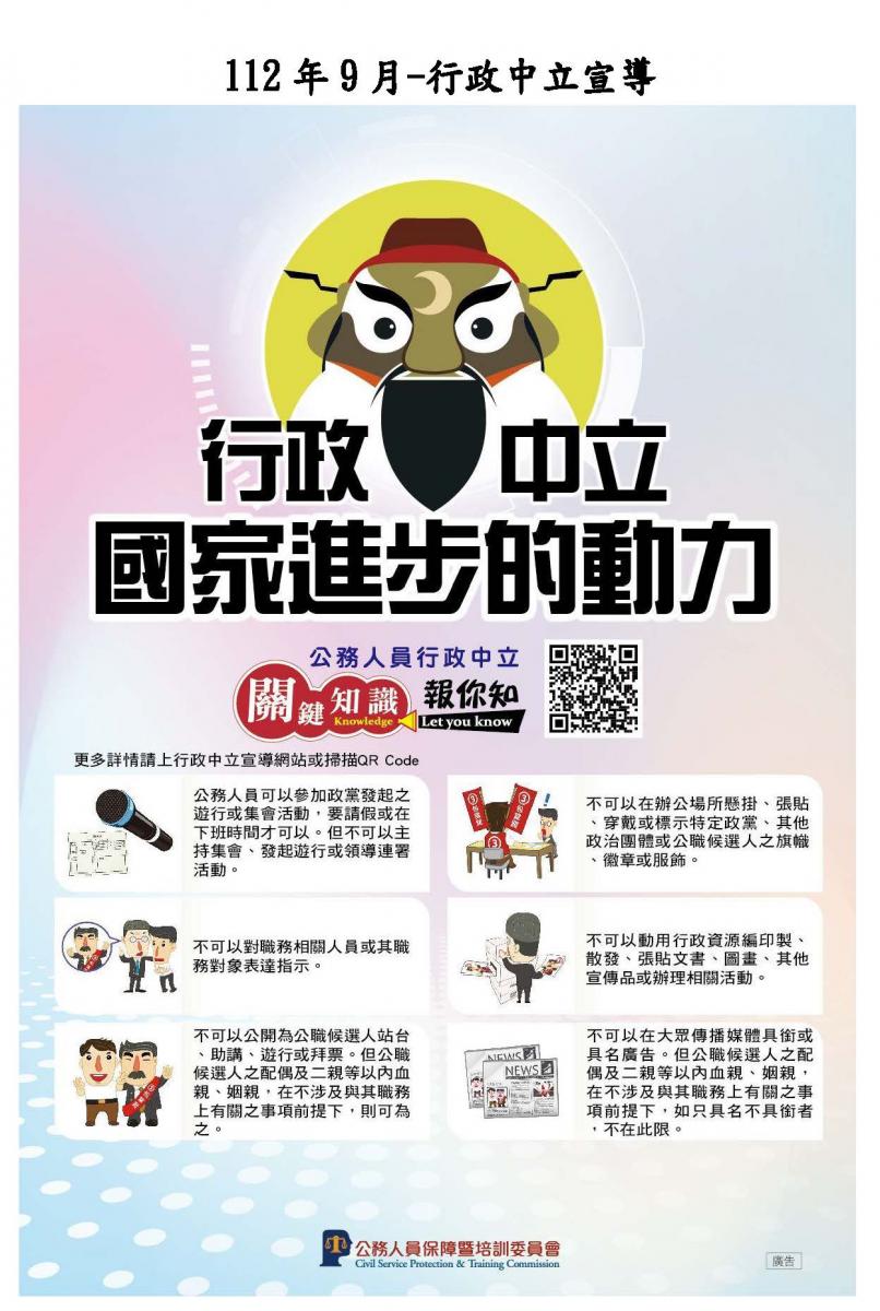 行政中立國家進步的動力