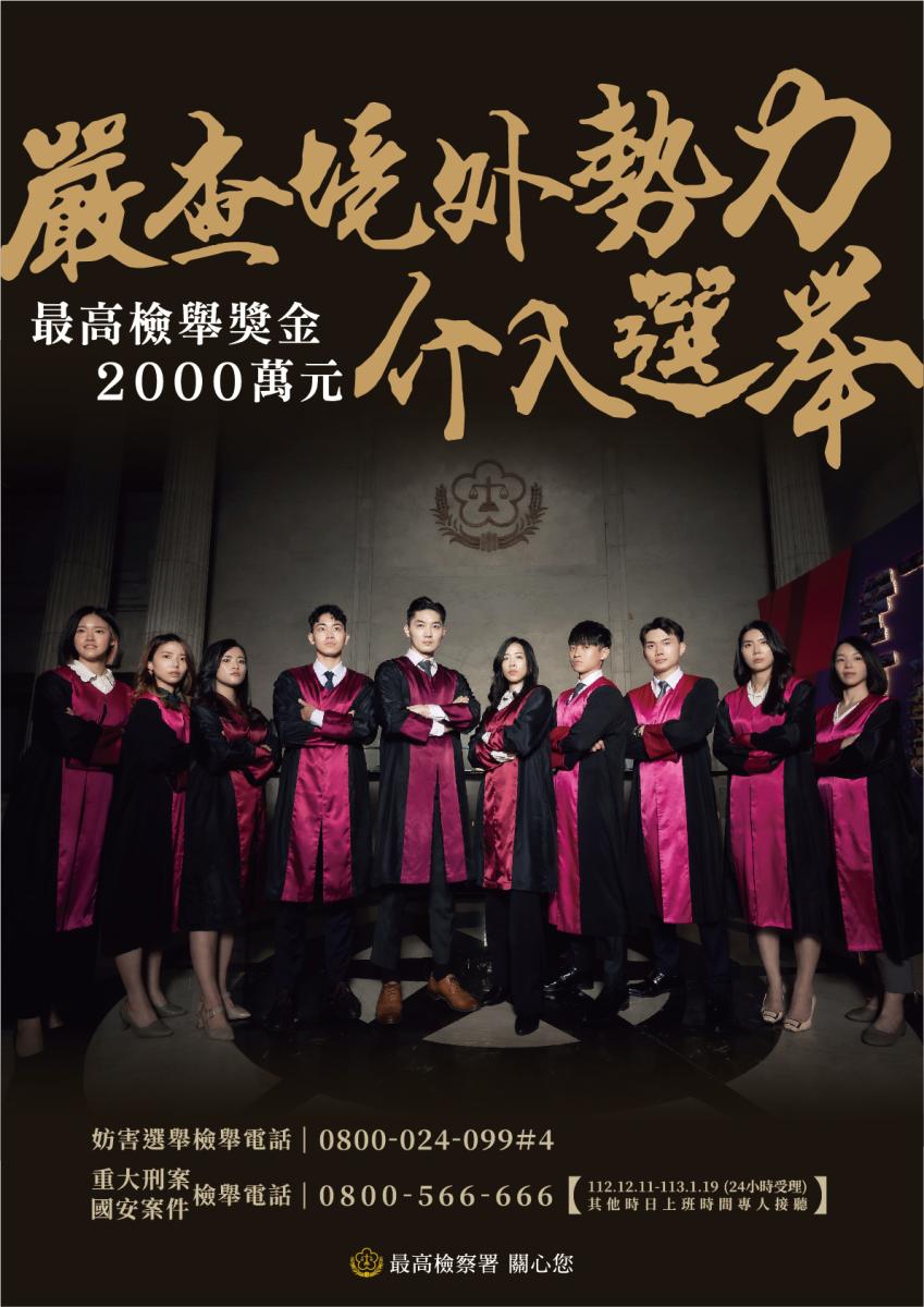 最高檢察署反賄海報