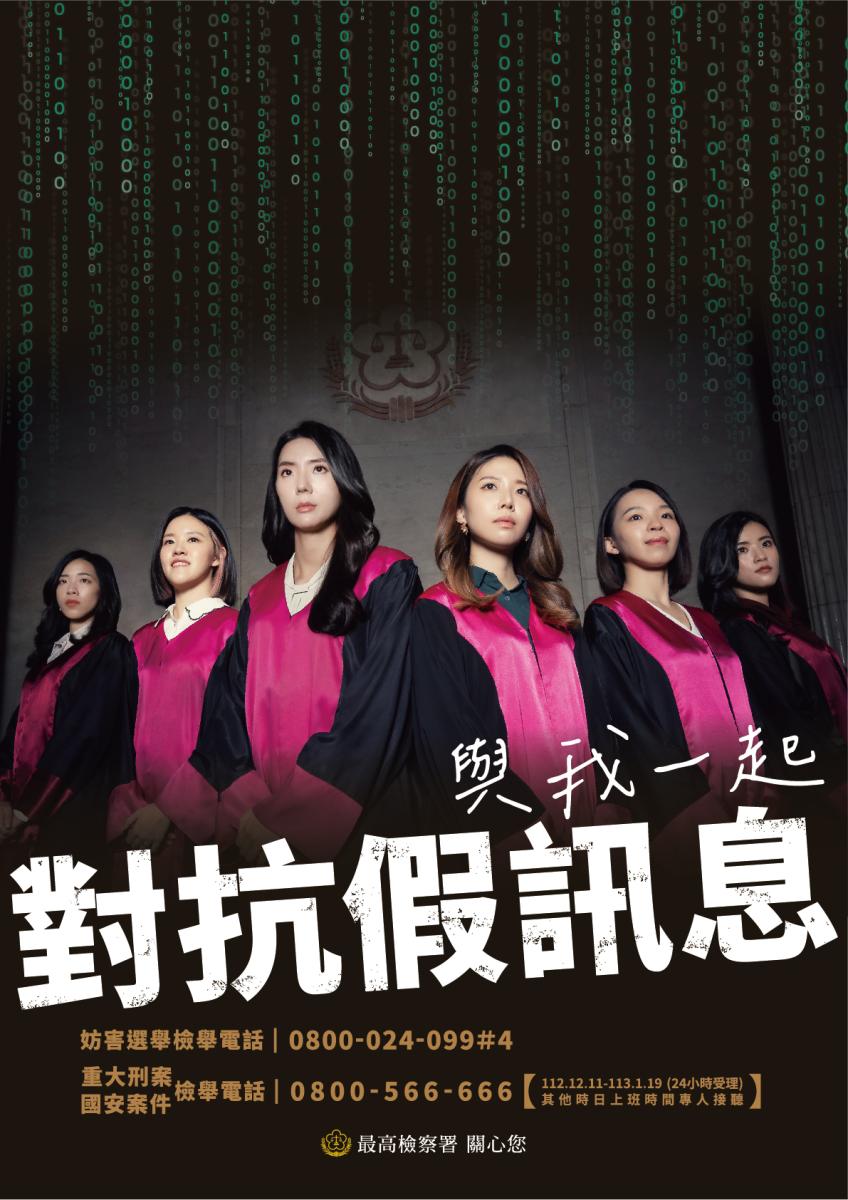 最高檢察署反賄海報