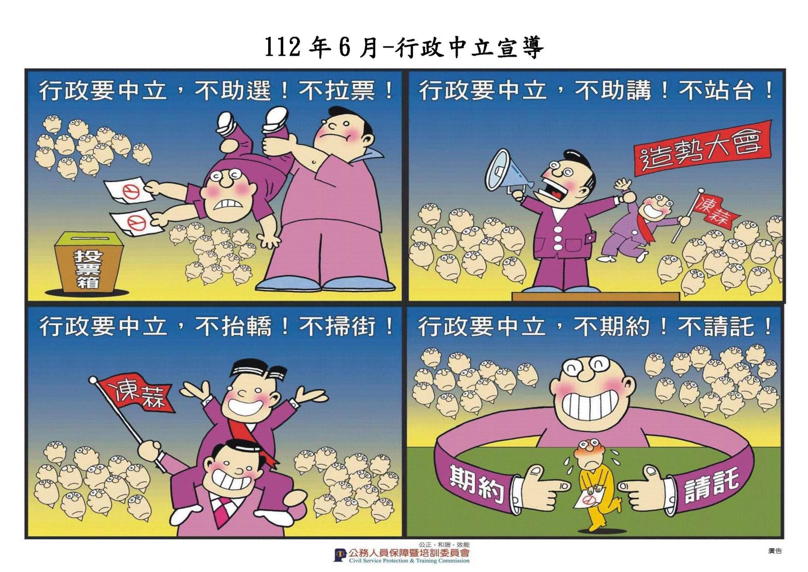行政中立宣導